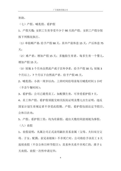 广告装饰有限公司管理制度.docx