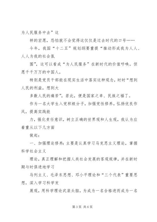 积极分子三月思想汇报 (4).docx