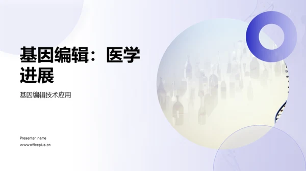 简约风生物医疗教学课件PPT模板