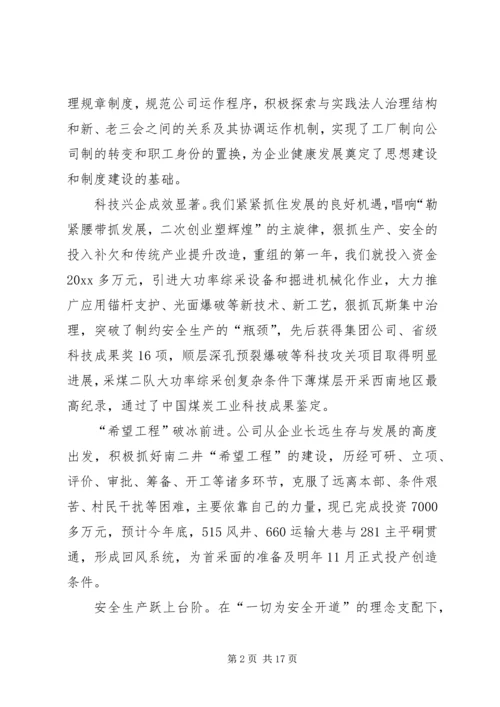 煤矿党委换届工作报告 (5).docx