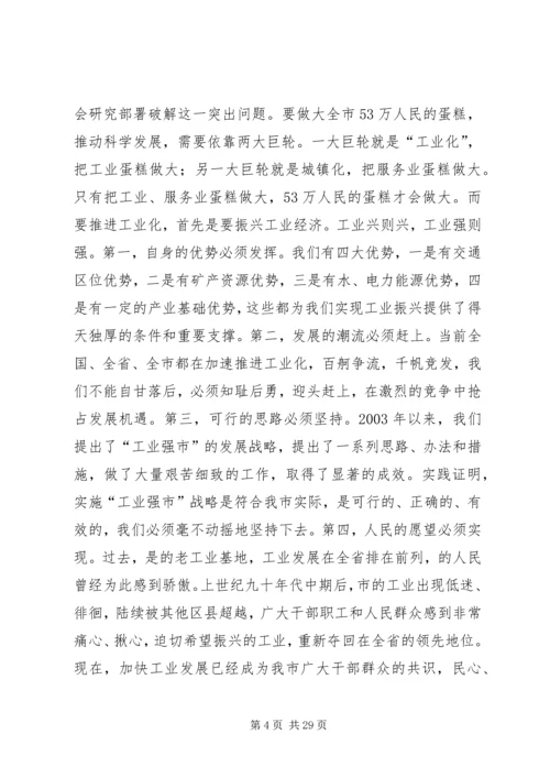 市长在工业经济振兴会讲话.docx