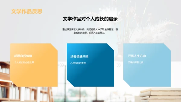 经典文学的人生课