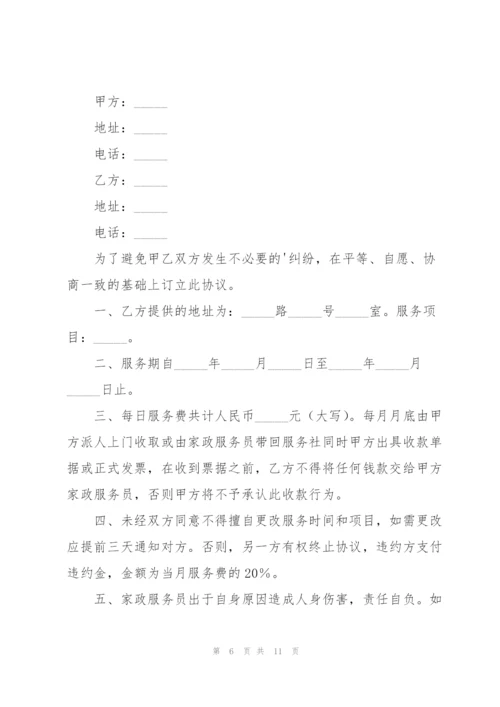 家政服务保证书10篇.docx