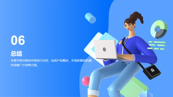 蓝色3D教育产品推广会PPT模板