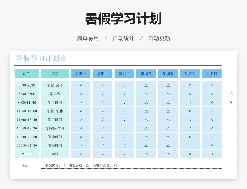 暑假学习计划