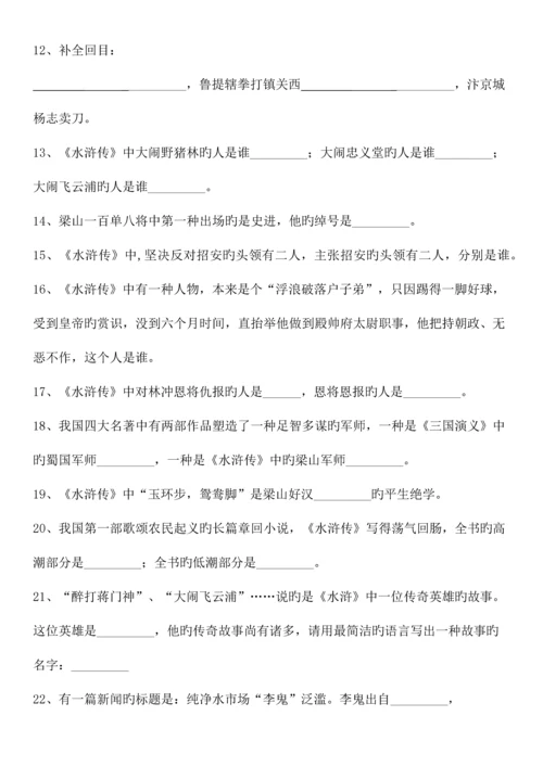 2023年新版小升初四大名著常考内容红楼梦附答案.docx