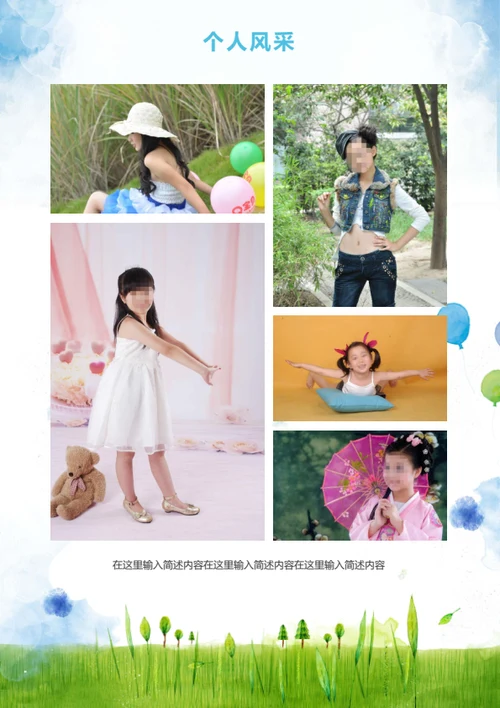 幼升小故事大王简历模板