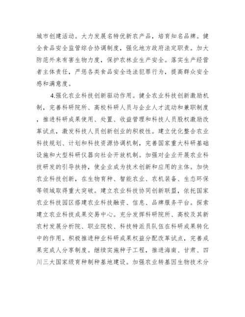 中央一号文件精神心得体会三篇.docx