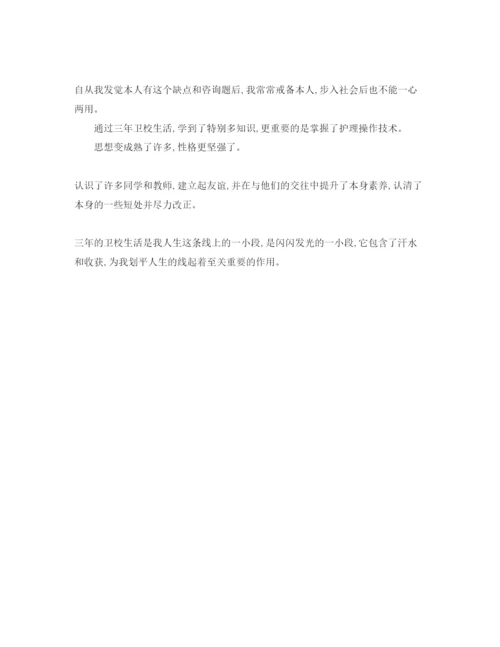 精编护生毕业自我鉴定参考范文五篇.docx