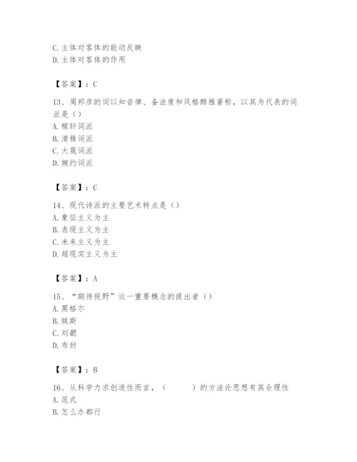 2024年国家电网招聘之文学哲学类题库附参考答案【考试直接用】.docx