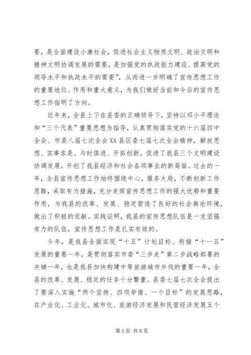 县委书记在XX县宣传思想工作会议上的讲话精编.docx