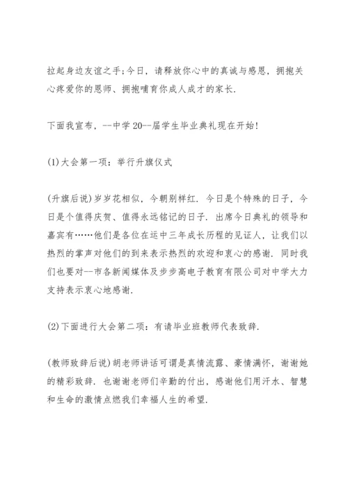 初中毕业典礼简短讲话五篇.docx