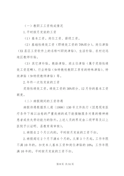 文版内部工作制度征求意见稿[推荐五篇].docx