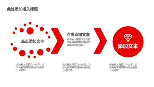 红色大气公司企业新闻发布会通用PPT模板