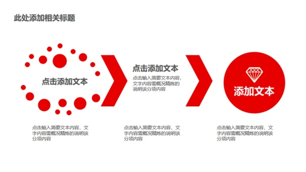 红色大气公司企业新闻发布会通用PPT模板