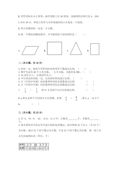 成都外国语学校小升初数学试卷带答案（考试直接用）.docx