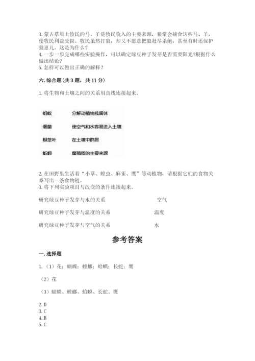 教科版五年级下册科学第一单元《生物与环境》测试卷精品（名师推荐）.docx