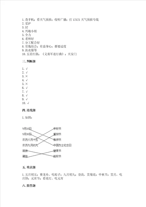 二年级上册道德与法治期中测试卷附完整答案精选题