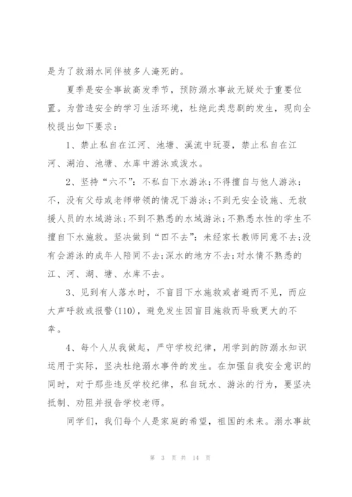 小学生预防溺水演讲稿10篇.docx