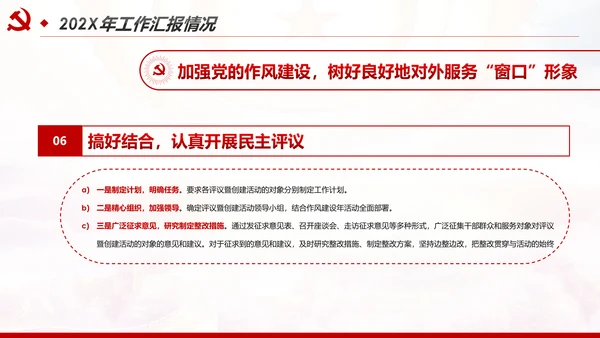 2020党政机关基层党支部党建工作报告述职述廉PPT