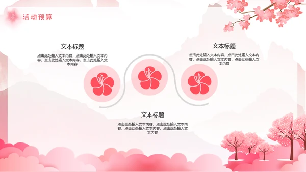 浪漫粉色樱花节通用PPT模板