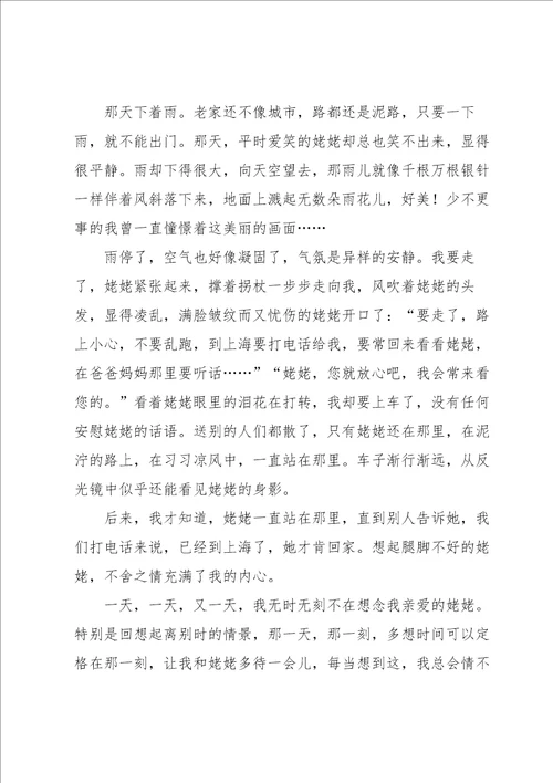 写人优秀作文600字汇总九篇