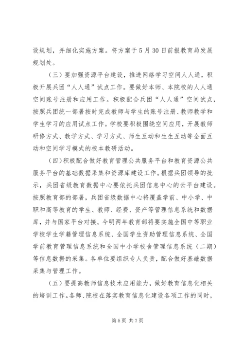 兵团教育信息化工作会议主持词范文.docx