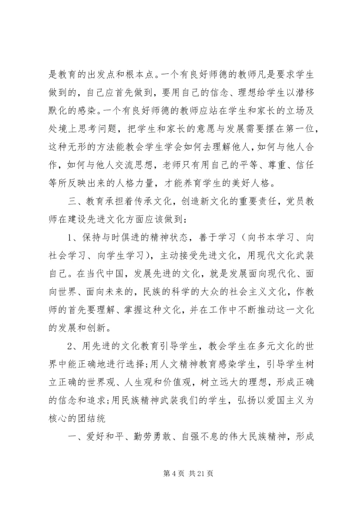 学习毛丰美心得体会[5篇范例].docx