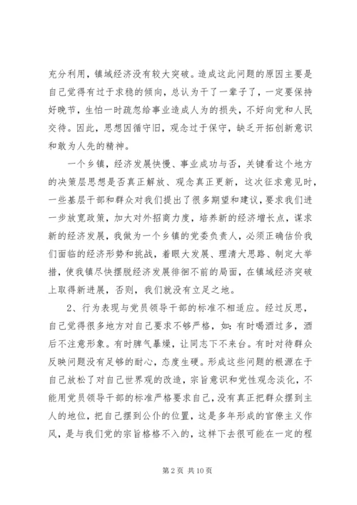 党员增强党性分析材料.docx