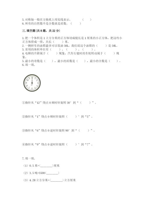人教版五年级下册数学期末测试卷新版.docx
