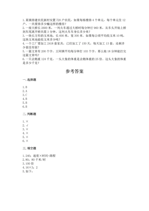 人教版四年级上册数学第四单元《三位数乘两位数》测试卷（典型题）word版.docx