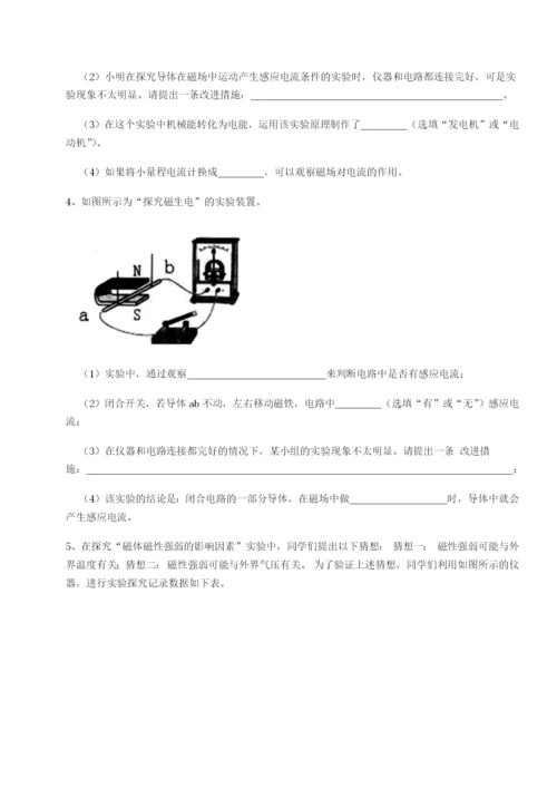 强化训练重庆市实验中学北师大版物理九年级电磁现象同步训练练习题（含答案详解）.docx