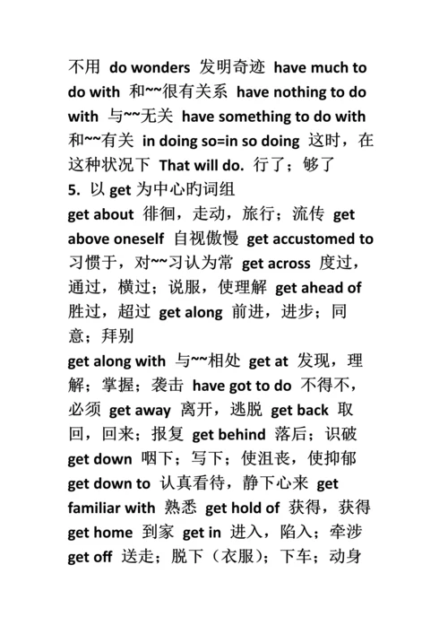 2023年专八词汇搭配与替换.docx