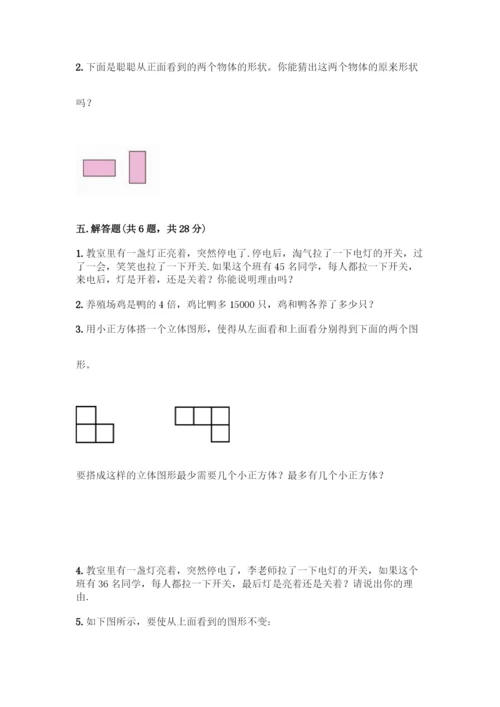 人教版五年级下册数学期中测试卷精品【实用】-(2).docx