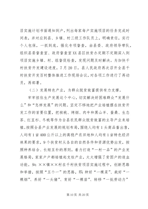 扶贫办工作总结及工作计划.docx