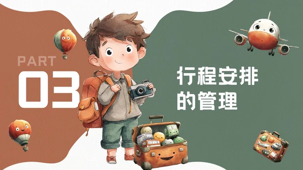 棕绿色插画风暑期旅游计划模板