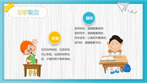 可爱卡通开学第一课主题班会PPT课件