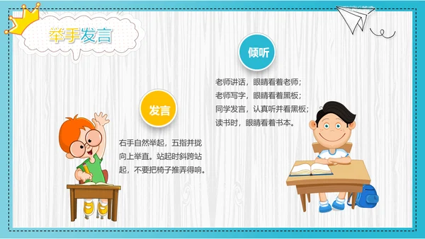 可爱卡通开学第一课主题班会PPT课件