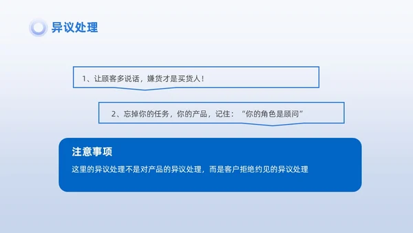 蓝色商务3D小人销售PPT销售培训