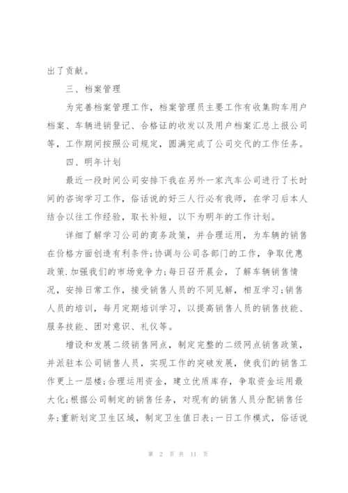 汽车销售员工作总结5篇.docx