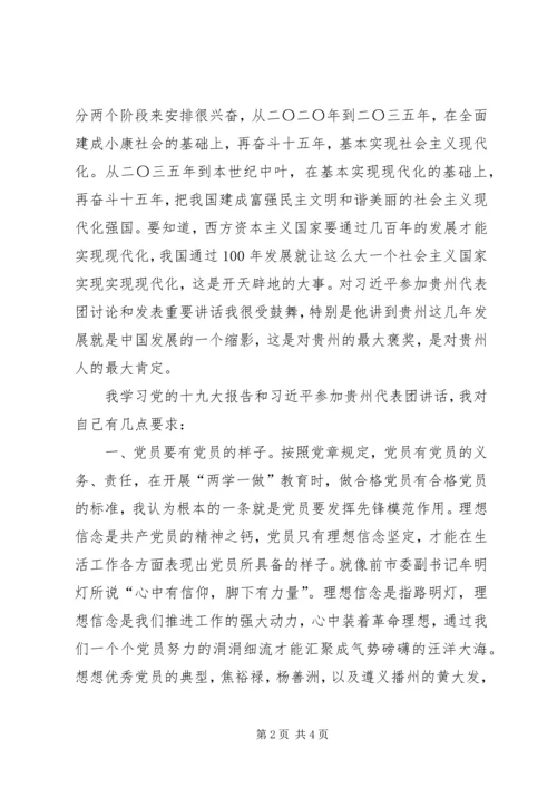 学习党的十九大心得体会 (11).docx