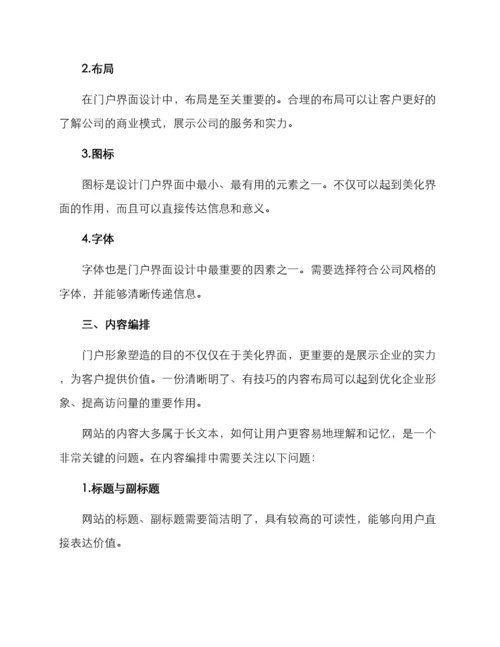 门户形象塑造方案.docx