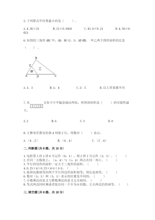 人教版五年级上册数学期末考试试卷附答案（名师推荐）.docx