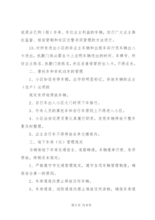 小区车辆管理制度3篇.docx