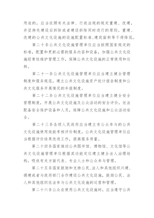 最新版中华人民共和国公共文化服务保障法全文.docx