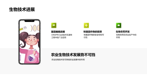 科技促农业可持续PPT模板
