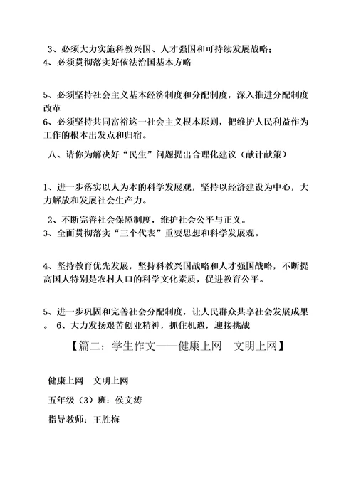 网络作文之我的健康网络生活作文