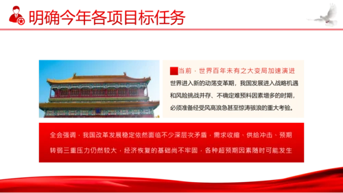 二十届二中全会公报精神学习党建PPT课件