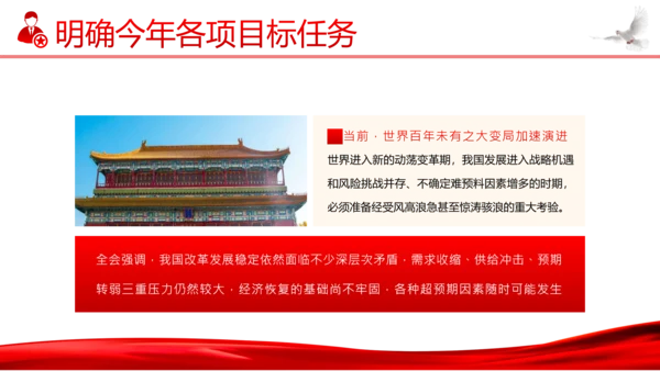 二十届二中全会公报精神学习党建PPT课件