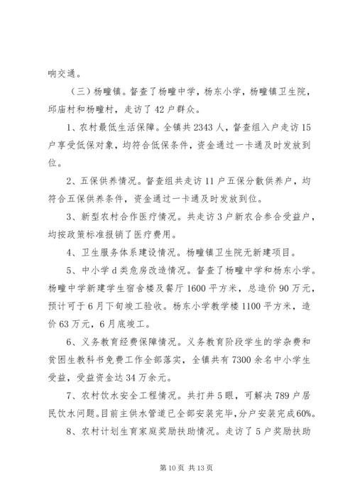 县民生工程实施情况报告.docx